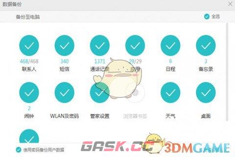 《华为手机助手》备份文件密码设置方法-第3张-手游攻略-GASK