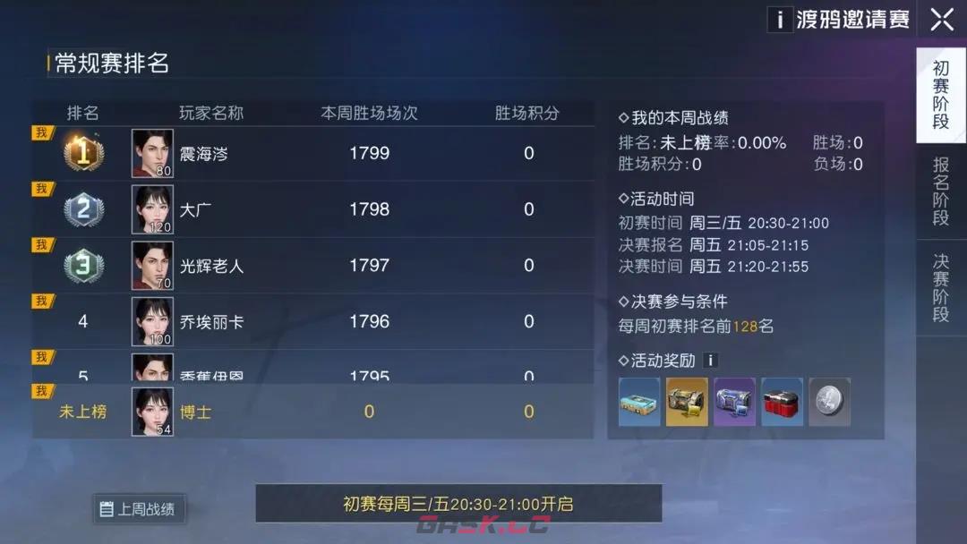 《黎明觉醒》邀请赛参加方法介绍-第2张-手游攻略-GASK