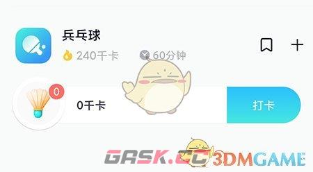 《呼啦鸽》记录运动方法-第4张-手游攻略-GASK