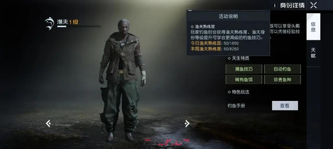 《黎明觉醒》自动钓鱼解锁方法介绍-第2张-手游攻略-GASK