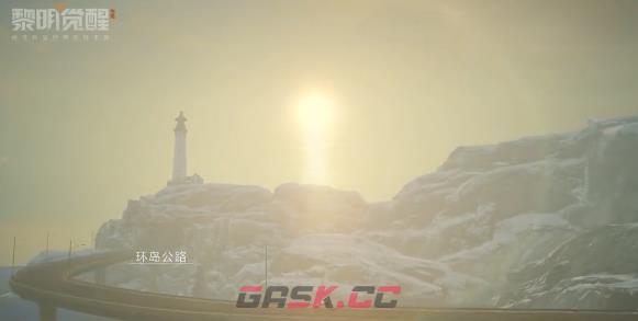 《黎明觉醒：生机》极星岛迁居方法-第4张-手游攻略-GASK