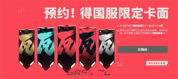 《无畏契约》国服内测资格获得途径一览-第3张-手游攻略-GASK