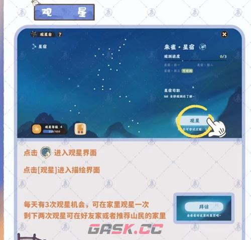 《桃源深处有人家》星斗入拓完成攻略-第2张-手游攻略-GASK