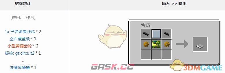 我的世界格雷科技6模组进度传感器有什么用-第1张-单机攻略-GASK