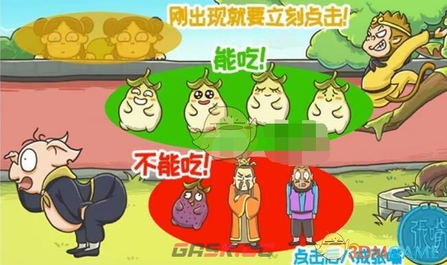 《西游梗传》第72关猪猴窃果通关攻略-第3张-手游攻略-GASK