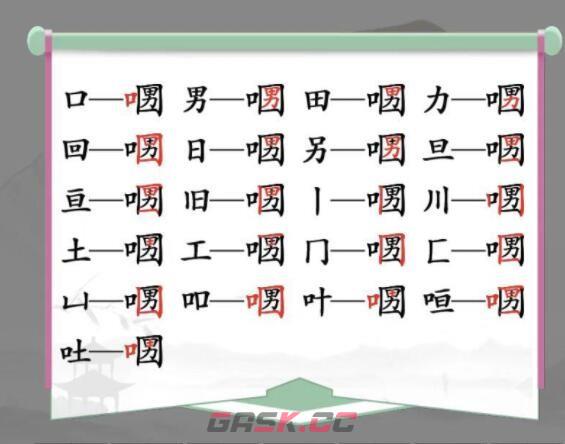 《汉字找茬王》口口男找出21个字通关攻略-第3张-手游攻略-GASK