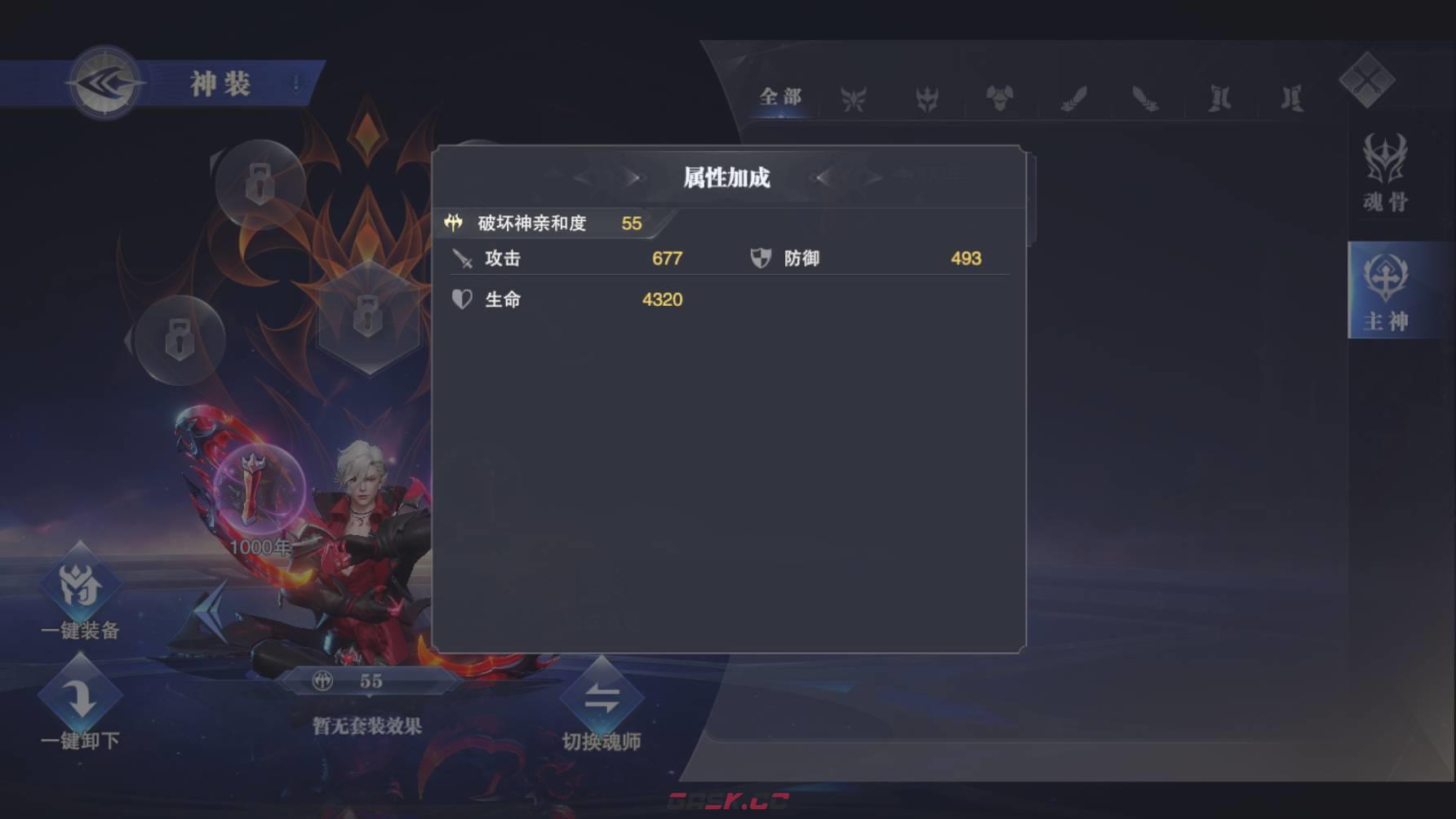 《斗罗大陆魂师对决》神装系统介绍-第4张-手游攻略-GASK