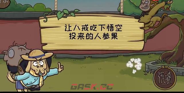 《西游梗传》第72关猪猴窃果通关攻略-第2张-手游攻略-GASK