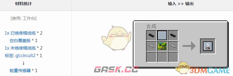 我的世界格雷科技6模组能量传感器有什么用-第1张-单机攻略-GASK
