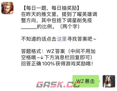 《王者荣耀》每日一题3月29日答案-第2张-手游攻略-GASK