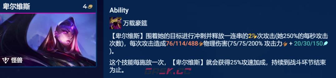 《金铲铲之战》s8.5机甲怪兽阵容攻略-第4张-手游攻略-GASK