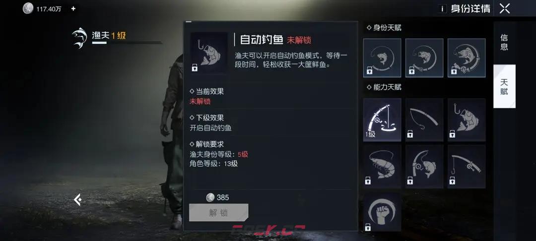 《黎明觉醒》自动钓鱼解锁方法介绍-第3张-手游攻略-GASK