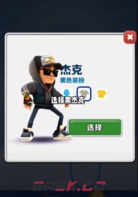 《地铁跑酷》卡皮肤方法介绍-第5张-手游攻略-GASK