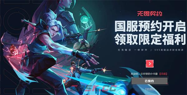 《无畏契约》国服内测资格获得途径一览-第2张-手游攻略-GASK