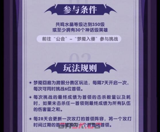 《剑与远征》梦魇回廊攻略玩法-第3张-手游攻略-GASK