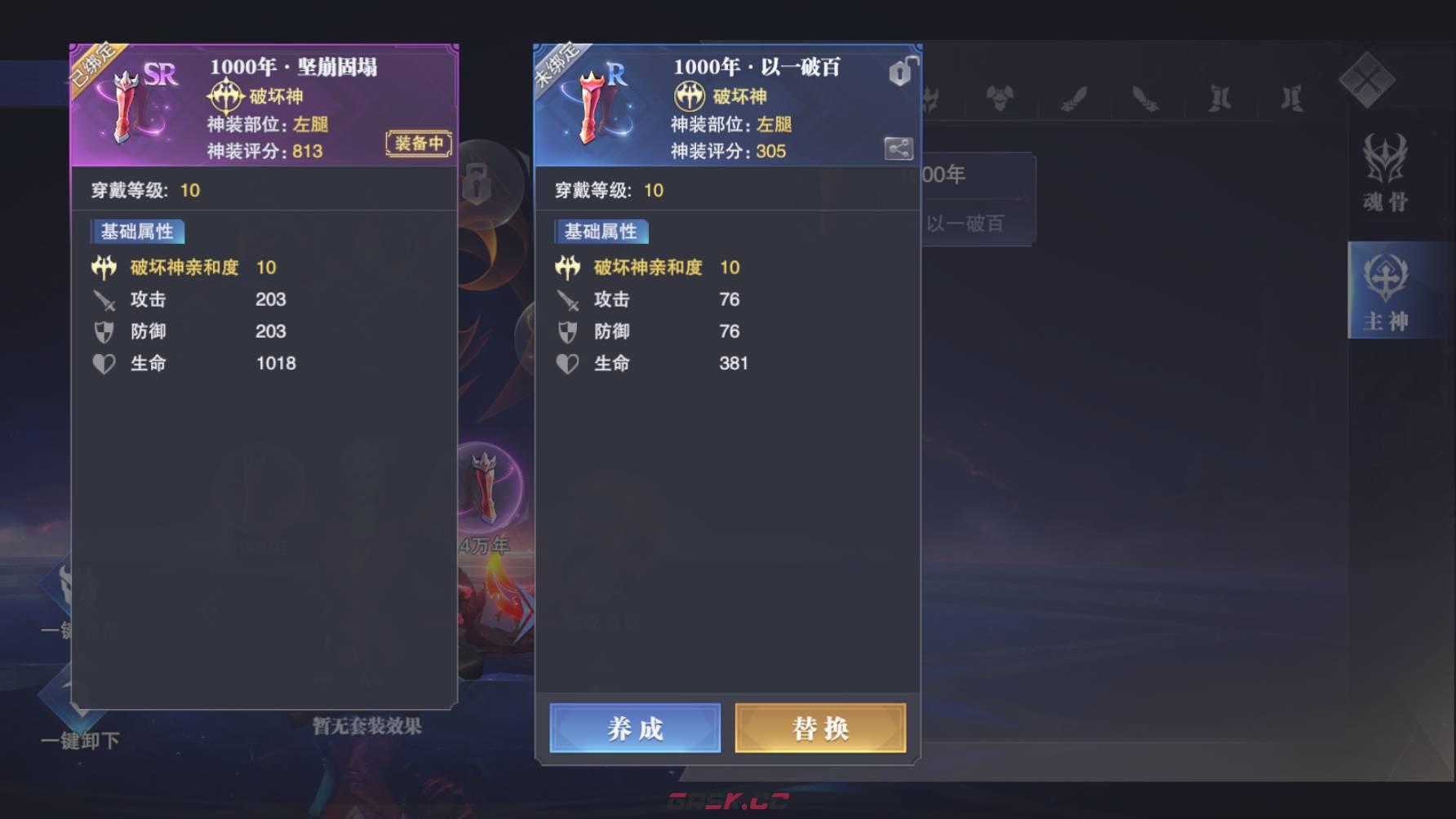 《斗罗大陆魂师对决》神装系统介绍-第2张-手游攻略-GASK