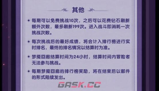 《剑与远征》梦魇回廊攻略玩法-第5张-手游攻略-GASK