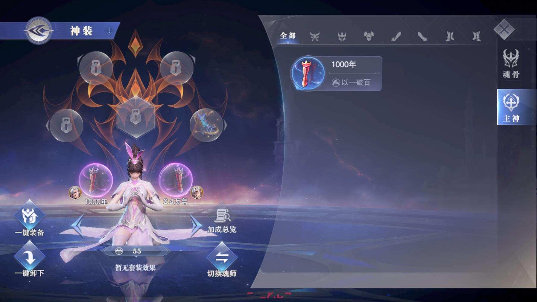 《斗罗大陆魂师对决》神装系统介绍-第3张-手游攻略-GASK
