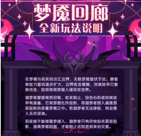 《剑与远征》梦魇回廊攻略玩法-第2张-手游攻略-GASK