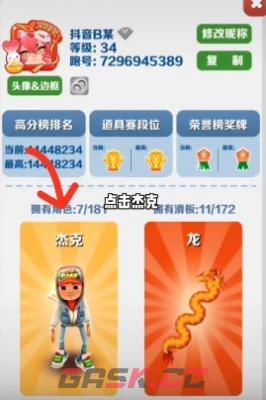 《地铁跑酷》卡皮肤方法介绍-第4张-手游攻略-GASK