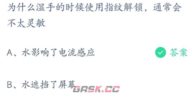 为什么湿手的时候使用指纹解锁通常会不太灵敏-第2张-手游攻略-GASK