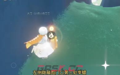 《光遇》3.29季节蜡烛位置一览-第4张-手游攻略-GASK