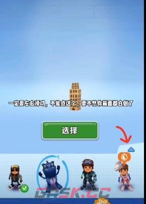 《地铁跑酷》卡皮肤方法介绍-第8张-手游攻略-GASK