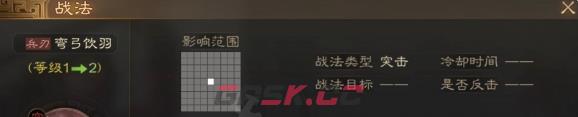 《三国志战棋版》弯弓饮羽战法介绍-第2张-手游攻略-GASK