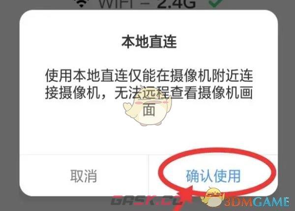 《易视云》连接wifi网络教程-第8张-手游攻略-GASK