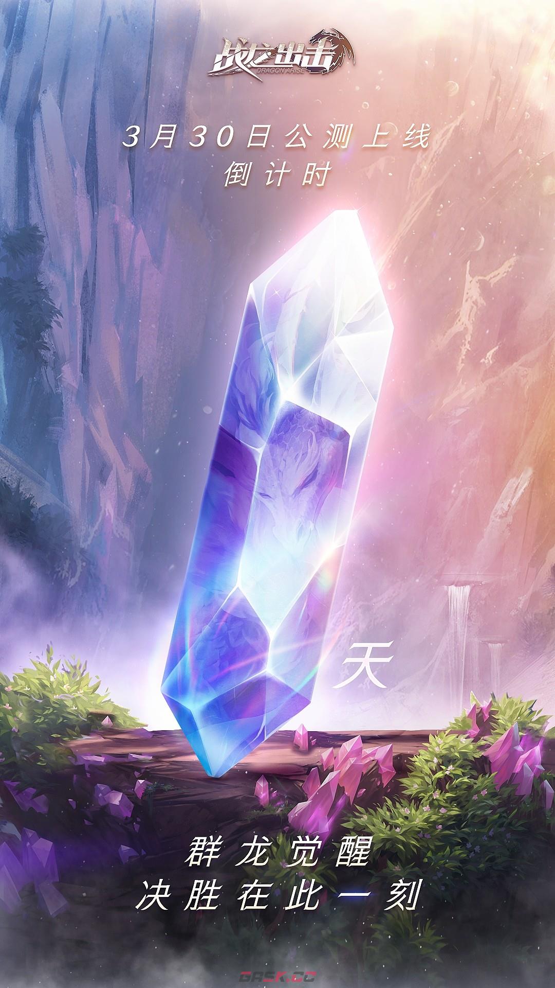 《战龙出击》公测上线时间-第2张-手游攻略-GASK