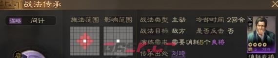 《三国志战棋版》问计战法介绍-第2张-手游攻略-GASK