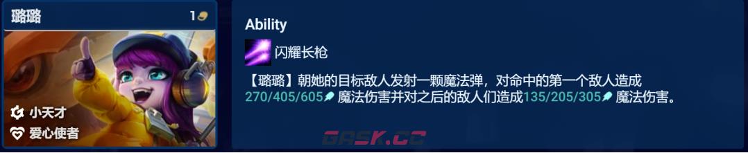 《金铲铲之战》s8.5爱心潘森阵容攻略-第4张-手游攻略-GASK