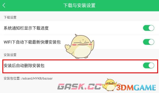 《好游快爆》安装包删除方法-第3张-手游攻略-GASK