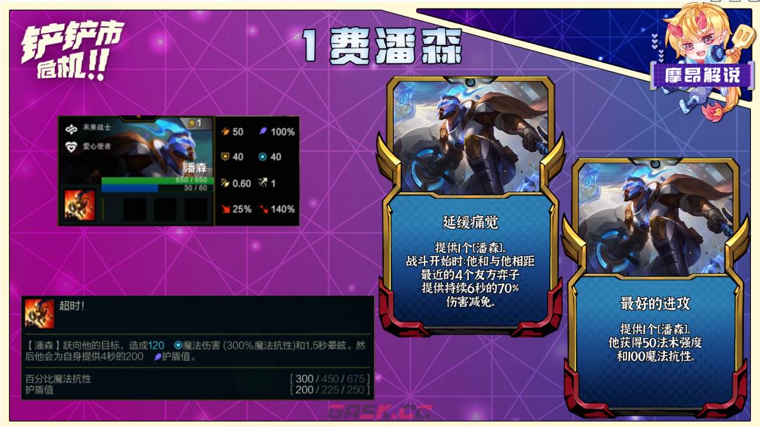 《金铲铲之战》s8.5爱心潘森阵容攻略-第2张-手游攻略-GASK