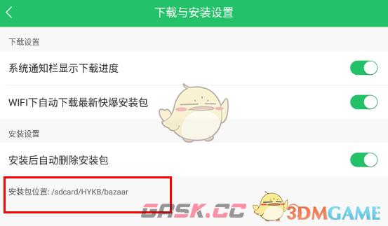 《好游快爆》安装包位置介绍-第4张-手游攻略-GASK