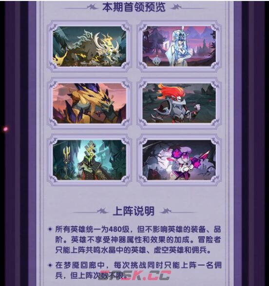 《剑与远征》梦魇回廊攻略玩法-第4张-手游攻略-GASK