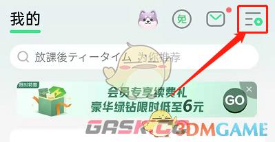 《QQ音乐》后台播放直播设置方法-第2张-手游攻略-GASK