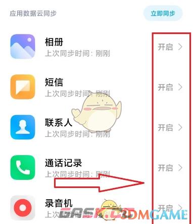 《小米云服务》开启方法-第8张-手游攻略-GASK