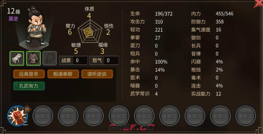 大侠立志传包打听NPC有什么特点-第2张-单机攻略-GASK
