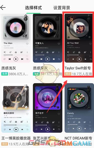 《QQ音乐》唱片播放器转速设置方法-第4张-手游攻略-GASK