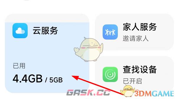 《小米云服务》进入方法-第3张-手游攻略-GASK
