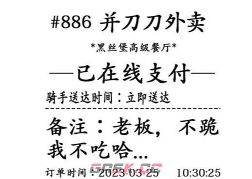 《汉字找茬王》最贵的外卖找出31个错处通关攻略-第2张-手游攻略-GASK