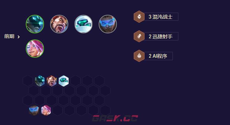 《金铲铲之战》s8.5AI黑客卡蜜尔玩法攻略-第4张-手游攻略-GASK
