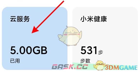 《小米云服务》自动同步相册关闭方法-第3张-手游攻略-GASK