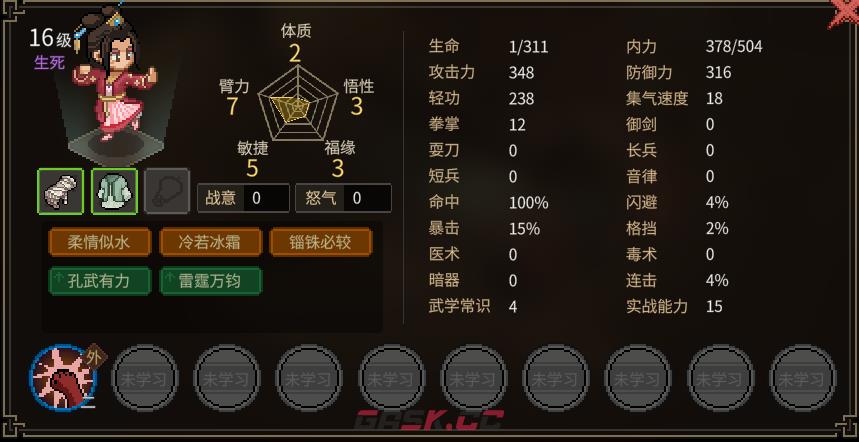 大侠立志传花四娘NPC有什么特点-第2张-单机攻略-GASK