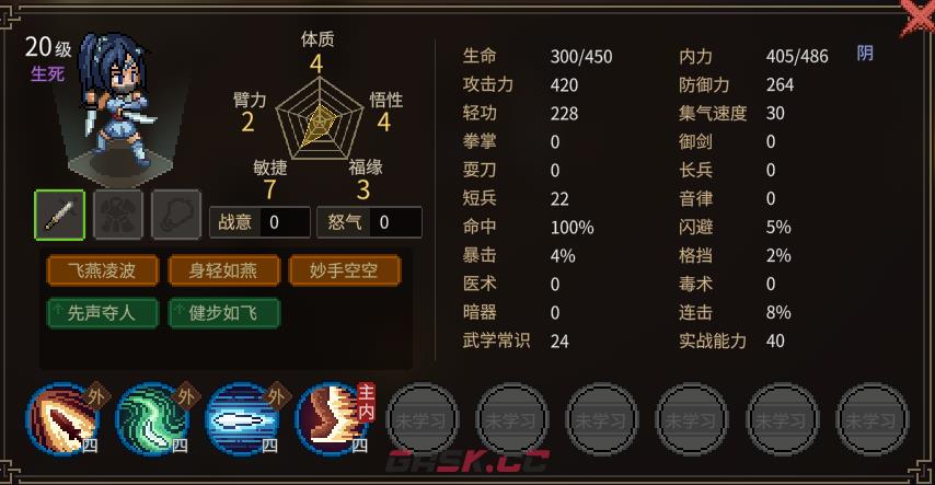 大侠立志传华菁菁NPC有什么特点-第2张-单机攻略-GASK