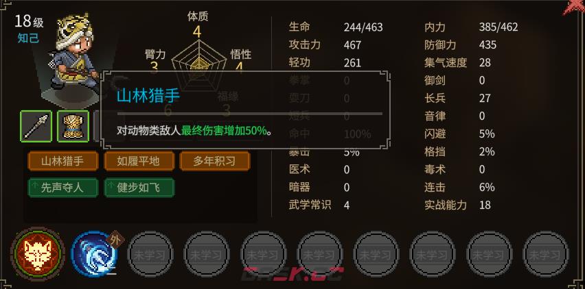 大侠立志传刘十八NPC有什么特点-第2张-单机攻略-GASK