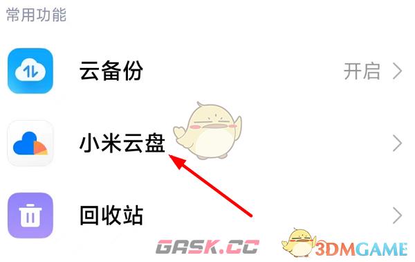 《小米云服务》删除音乐方法-第4张-手游攻略-GASK