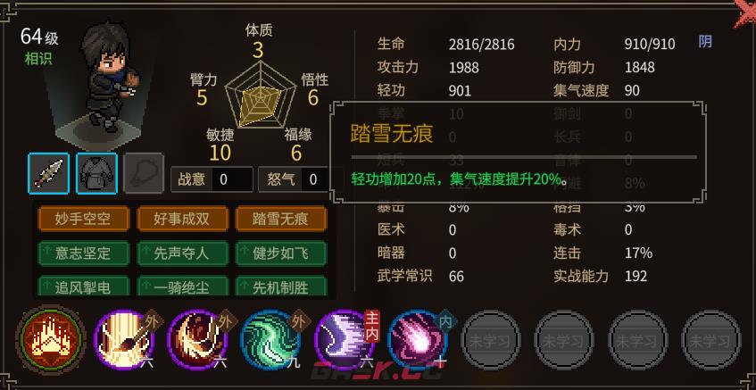 大侠立志传步老大NPC有什么特点-第2张-单机攻略-GASK