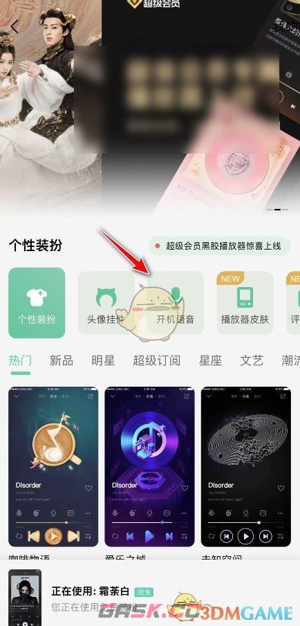 《QQ音乐》启动问候语设置方法-第4张-手游攻略-GASK